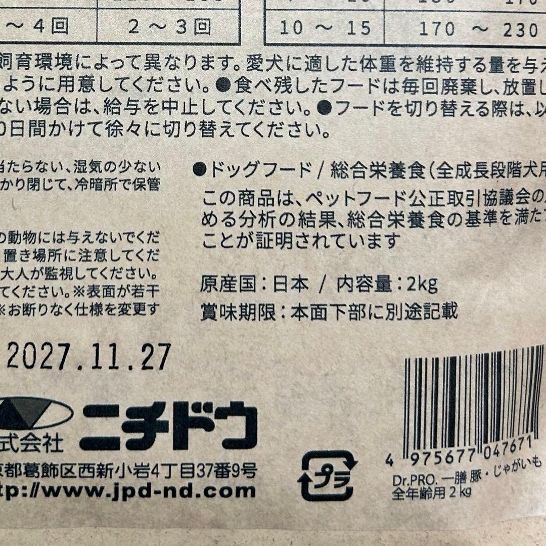 ニチドウ　Dr.PRO 一膳 ドライフード2kg3種セット