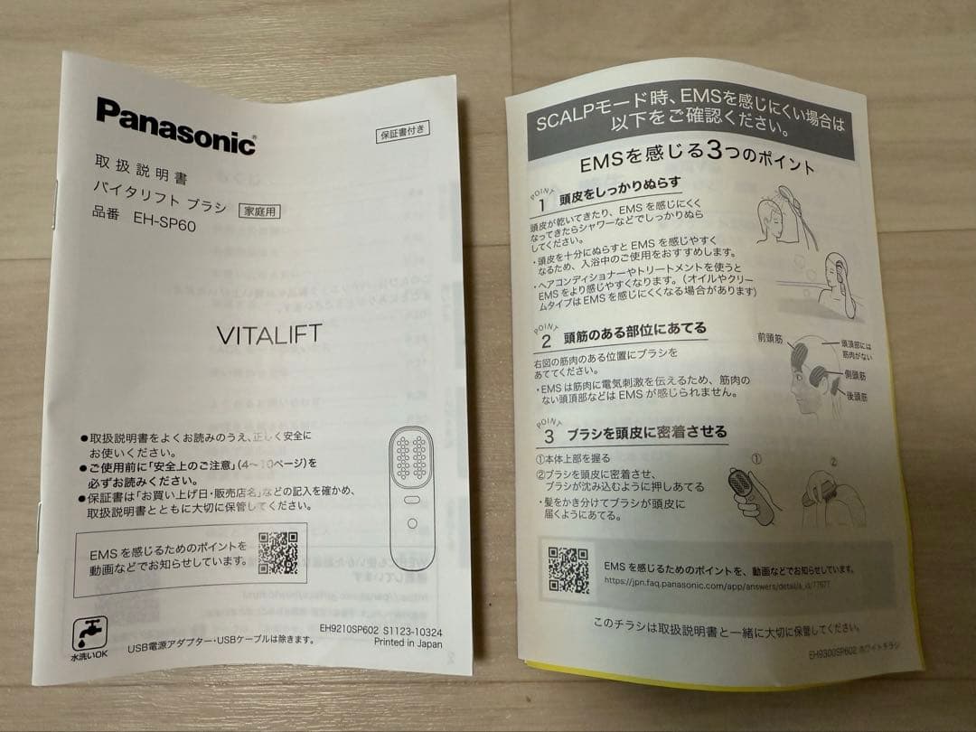 Panasonic Vitalift 美顔器　パナソニック　バイタリフト