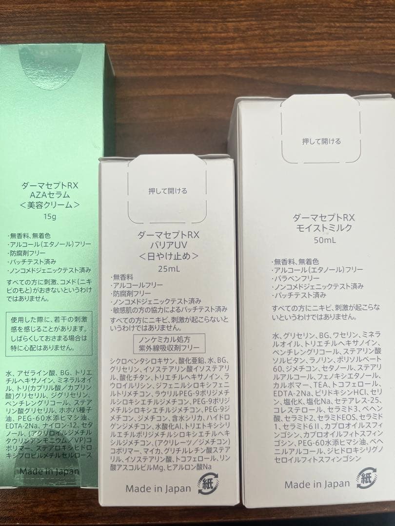 （sさま専用）ダーマセプトRX シリーズ
