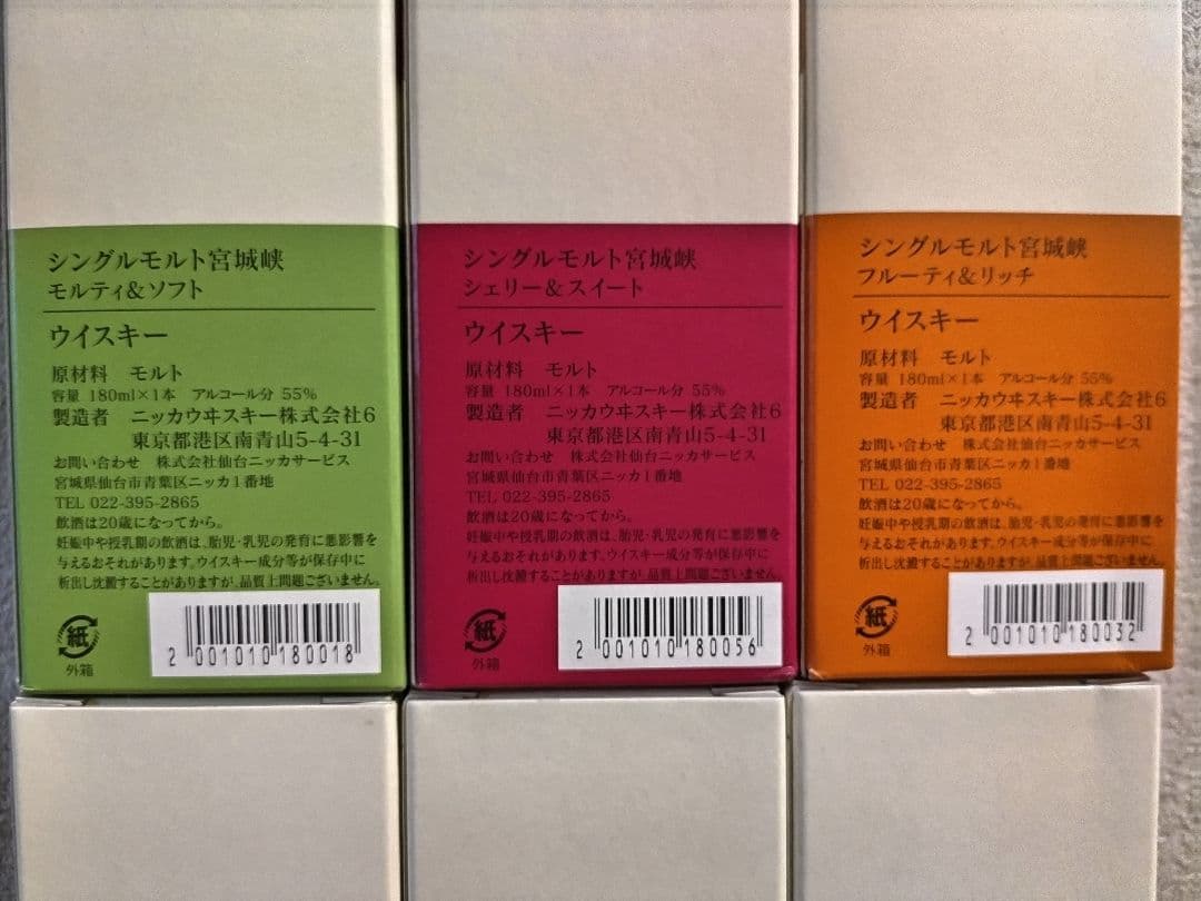 箱付未開封　ニッカウヰスキー　蒸溜所限定　宮城峡　余市 6本セット