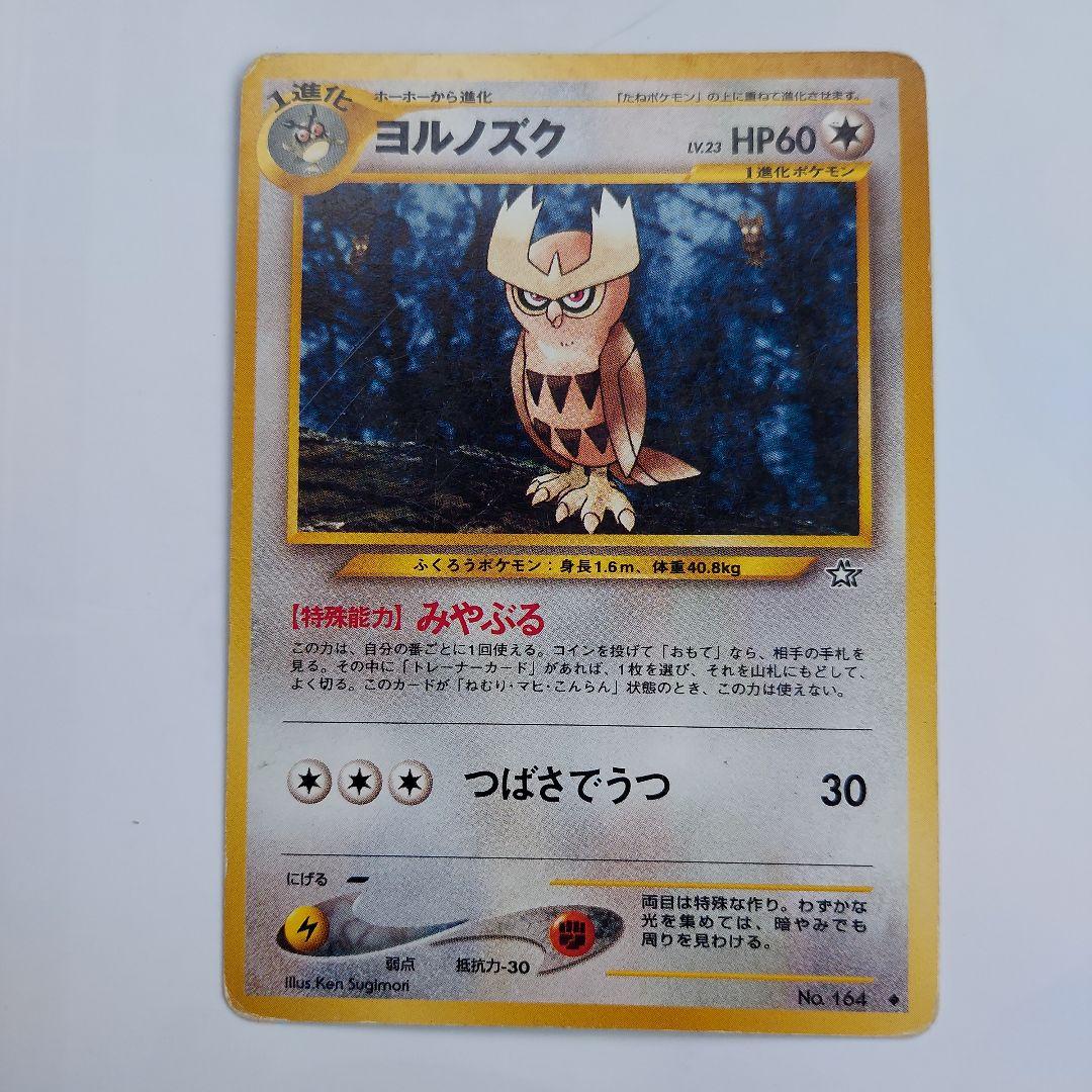 ポケモンカード　カブト　ヨルノズク　マダツボミ　アーボ　タマタマ　マンキー