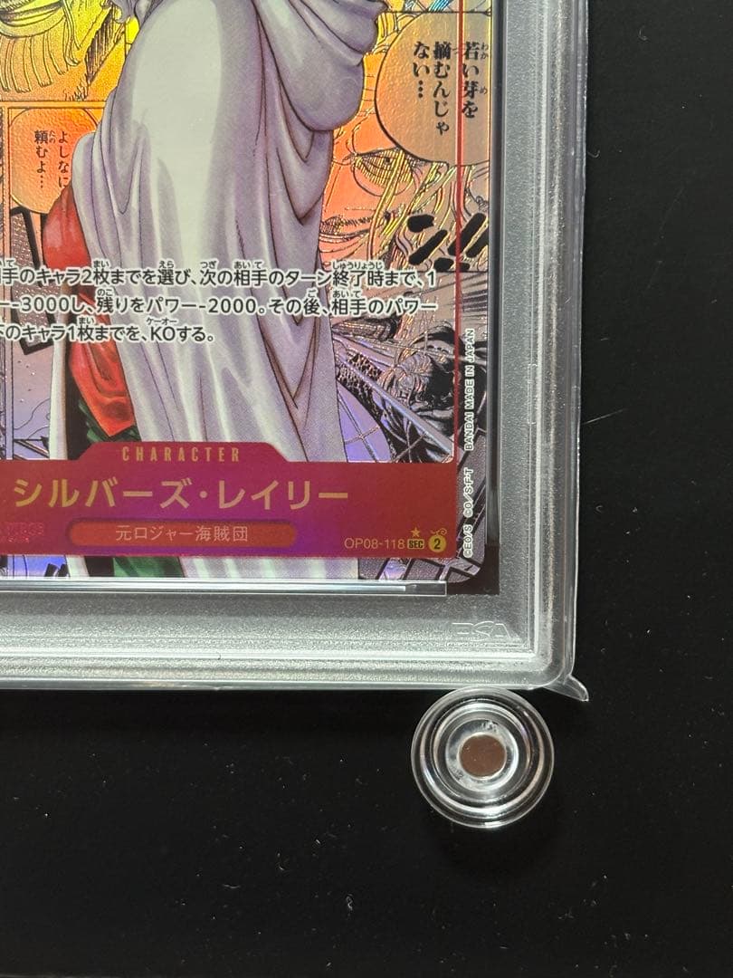 【PSA10】シルバーズ・レイリー コミパラ OP08-118 二つの伝説