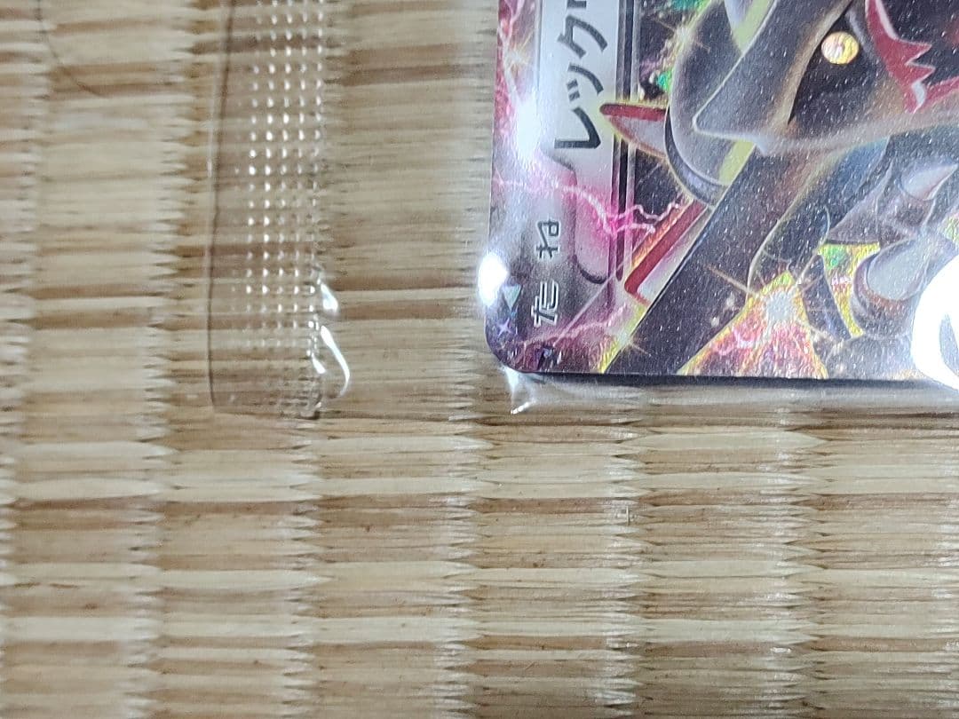 レックウザEX ポケモンカード 色違い プロモ 未開封 レックウザex