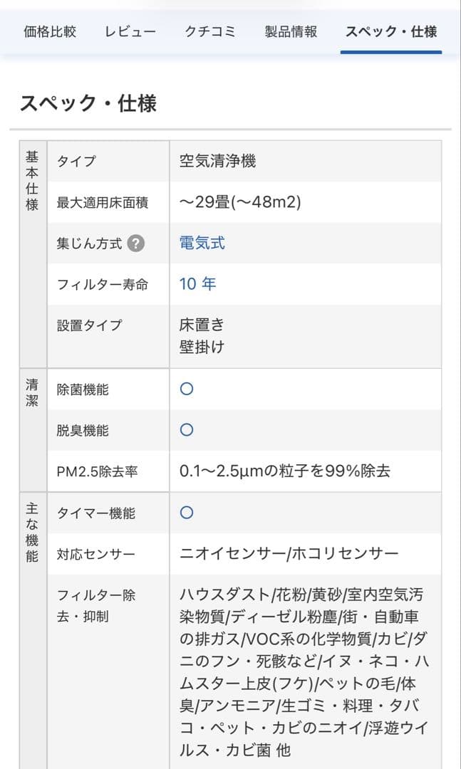 ダイキン ストリーマ空気清浄機 ACM80U-W 29畳