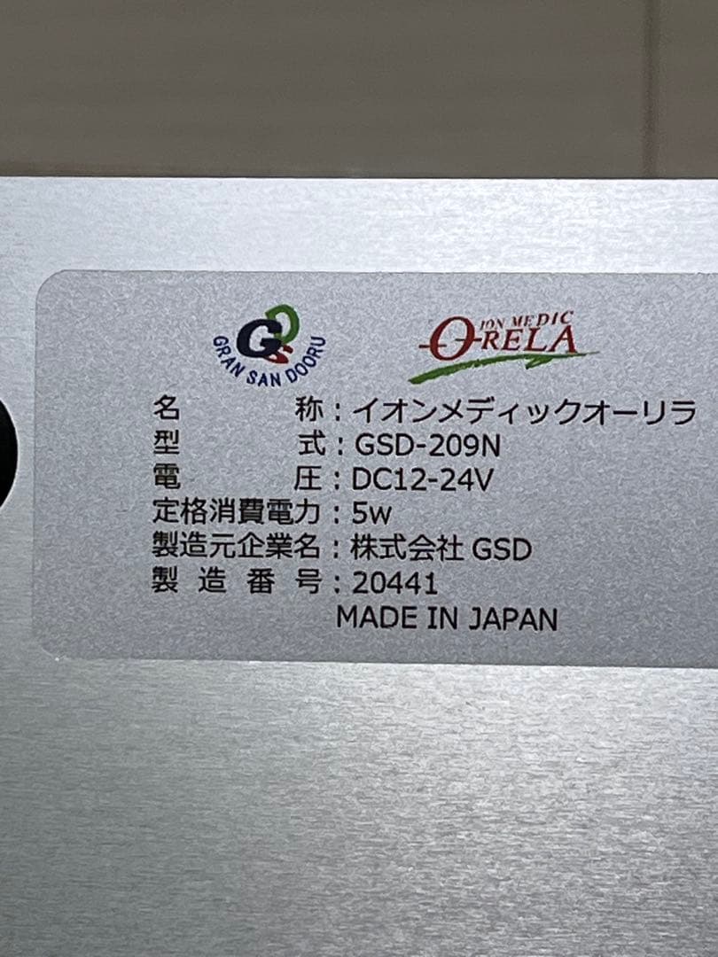 オーリラORELA イオンメディックGSD-209N マイナスイオン1000万個