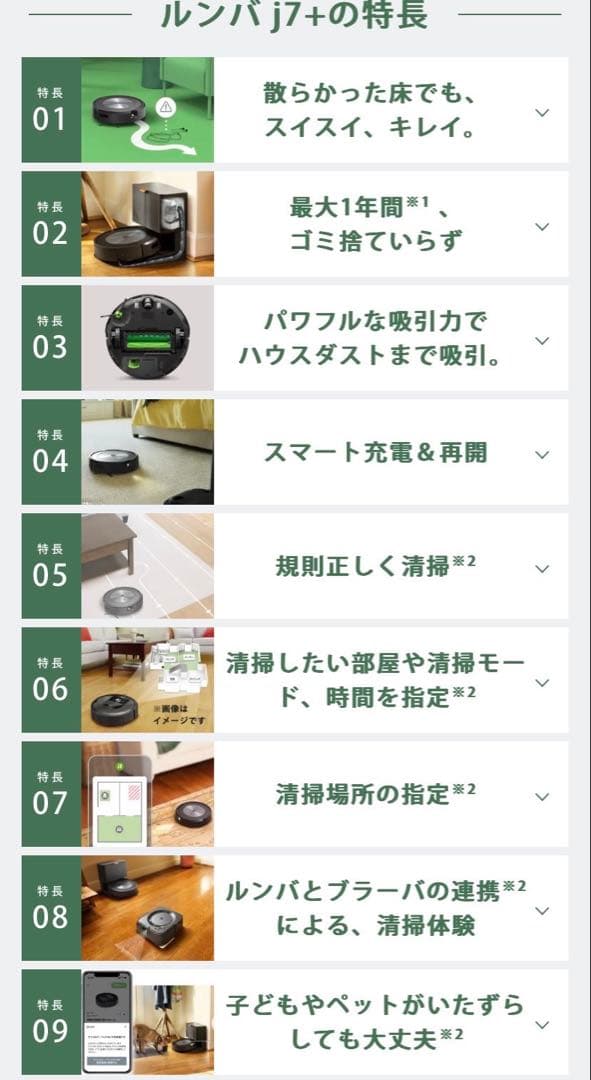 最終お値下げ【新品未使用品】　iRobot Roomba J7+ ロボット掃除機