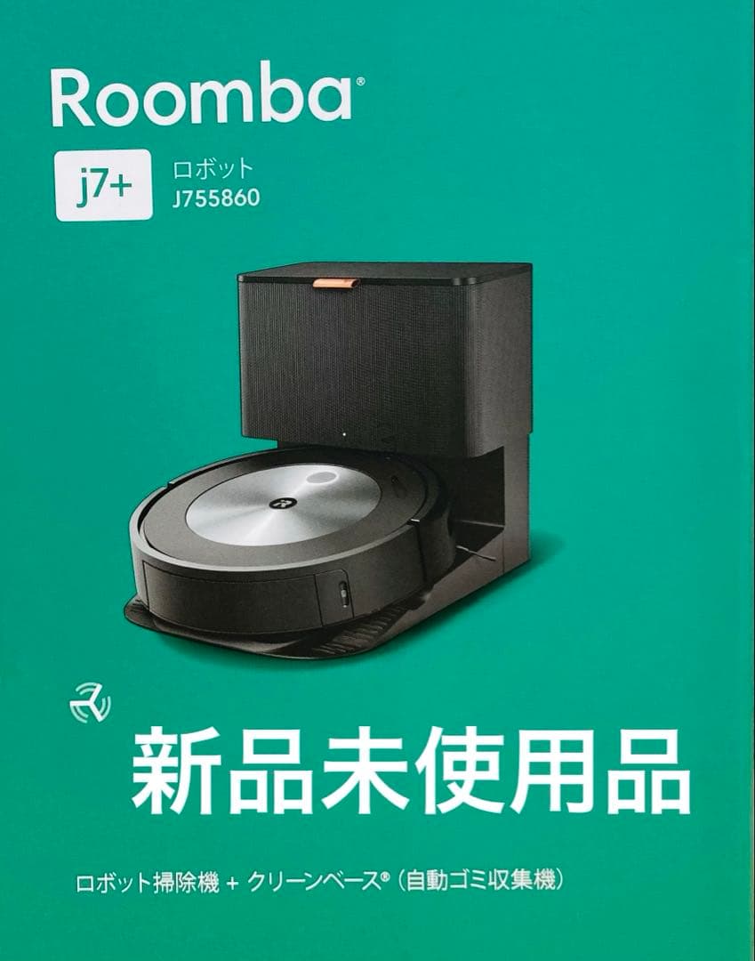 最終お値下げ【新品未使用品】　iRobot Roomba J7+ ロボット掃除機