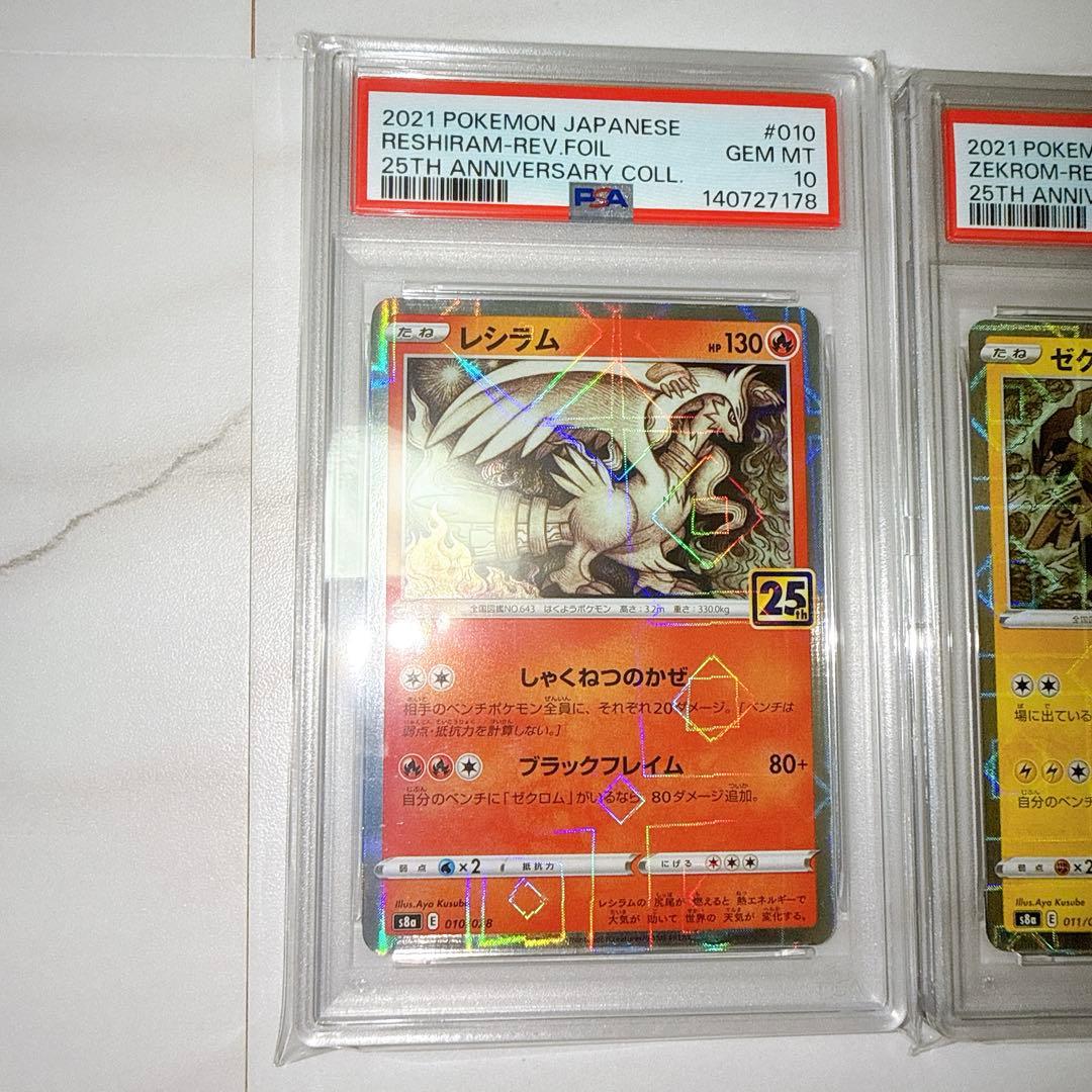 【PSA10 2連番】レシラム ゼクロム リバースホロ ミラー