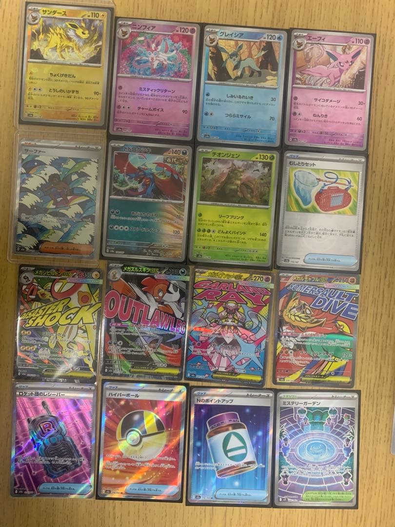 底*金様 300円スタート」ポケカー引退品 まとめ売りSAR、AR,SR,マスボ