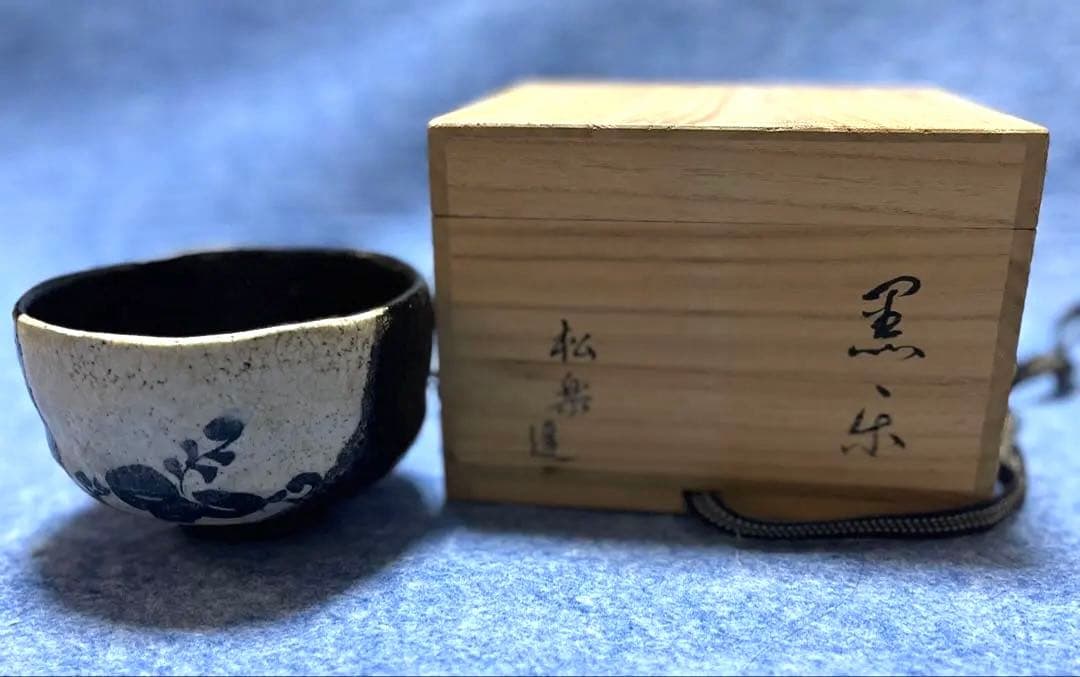 k*e様 佐々木松楽 黒楽　茶盃 黒茶碗 抹茶碗 茶道具 共箱　共布