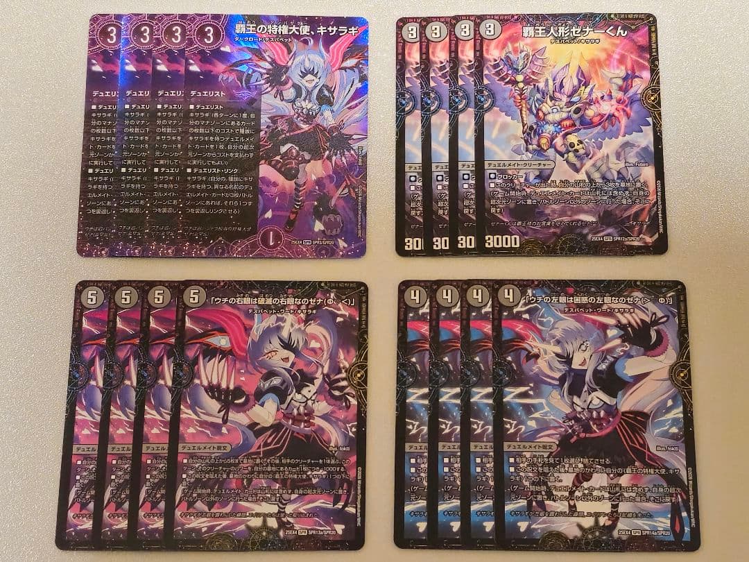 デュエマ 覇王の特権大使キサラギ SPR 各4枚セット