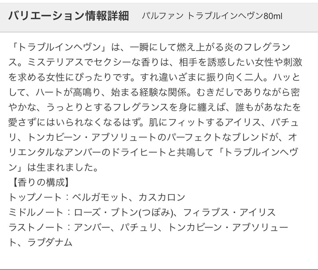 クリスチャンルブタン　トラブルインヘブン80ml