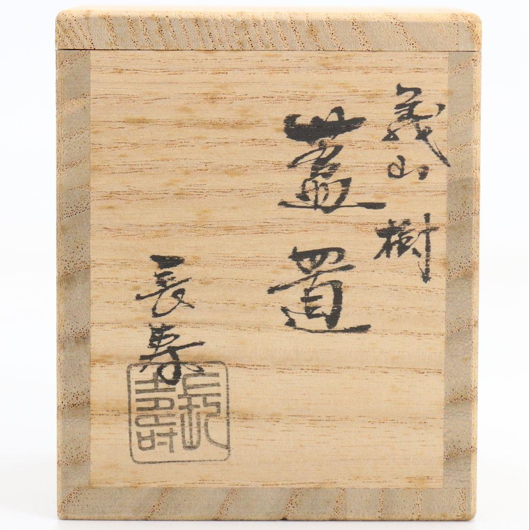 水崎長寿作 義山 樹 蓋置 ガラス 茶道具 共箱共布　C1029
