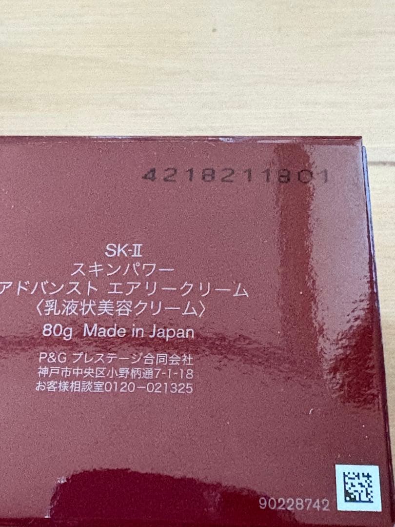 新品 SK-II スキンパワーアドバンスト エアリー クリーム80g おまけ付