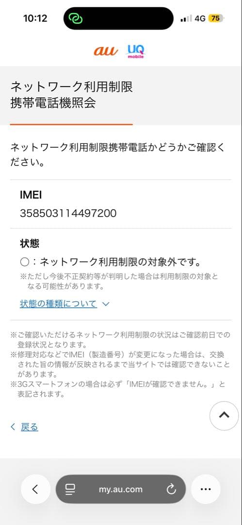 iPhone12 赤　64GB