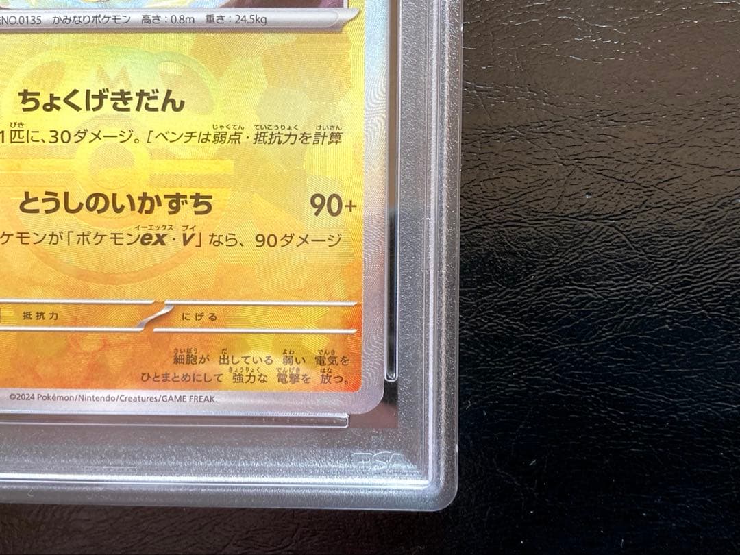 長場サンダース　サンダースマスターボール　psa10 美品