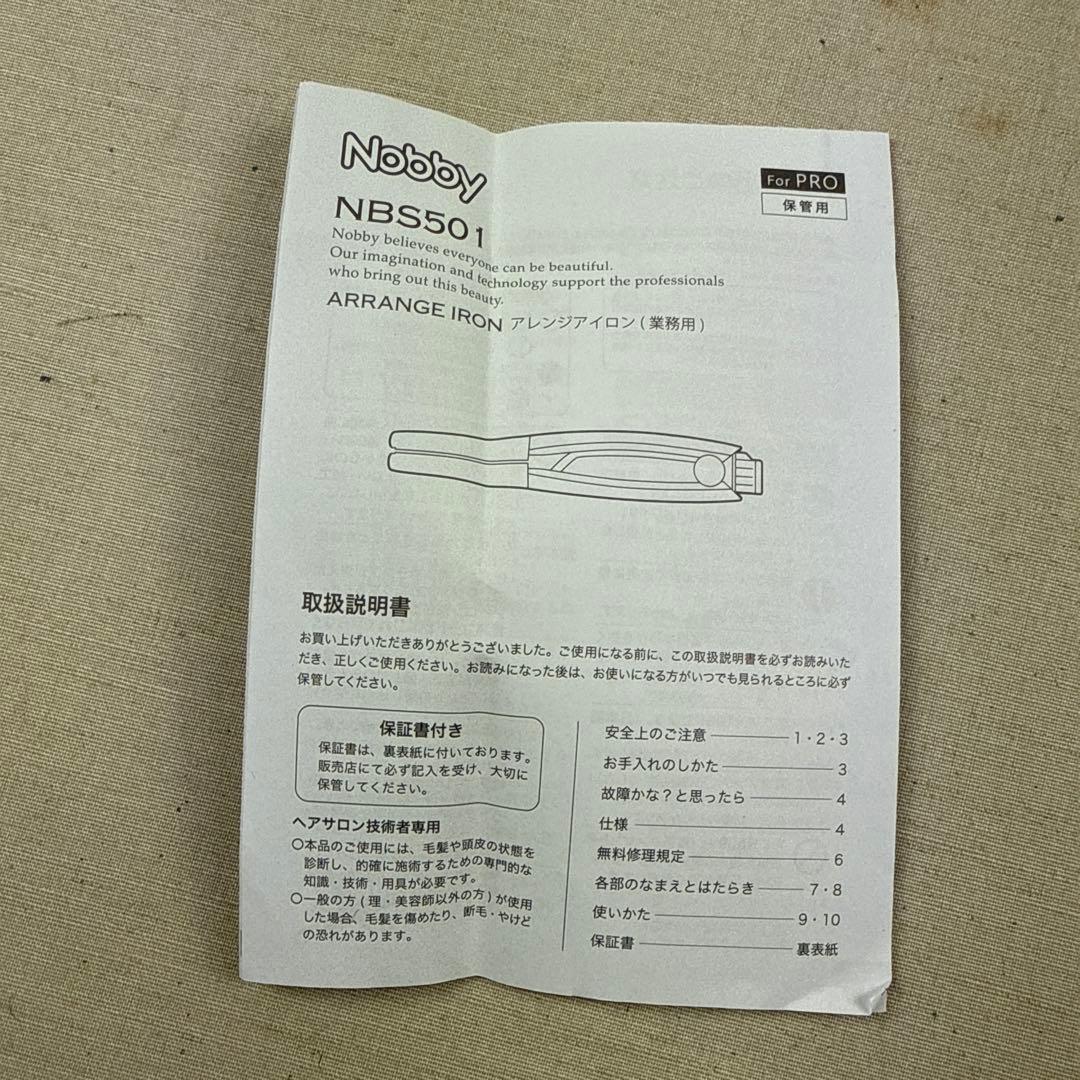 Nobby ストレート ヘア アイロン NBS501