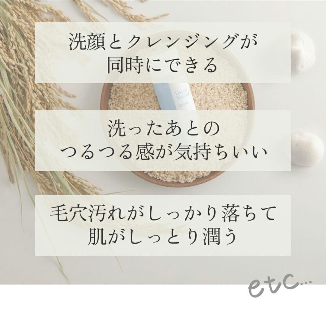米ぬか酵素洗顔クレンジング ハッピークレンズ 80g 4本セット　新品