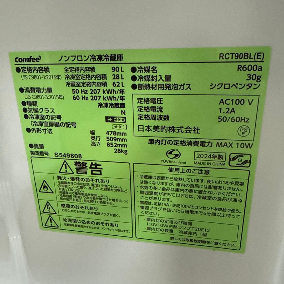 Congee ノンフロン冷凍冷蔵庫