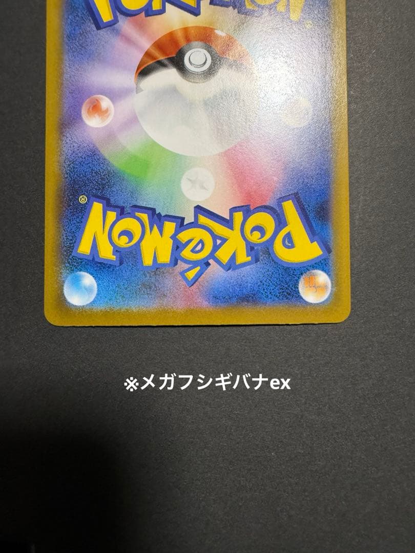 メガフシギバナex SAR + フシギダネAR + フシギソウAR 各1枚セット