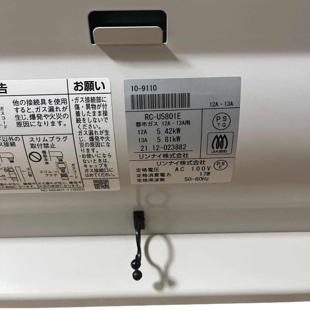 ②リンナイ　都市ガス RC-U5801PE-WH ガスファンヒーター 極美品