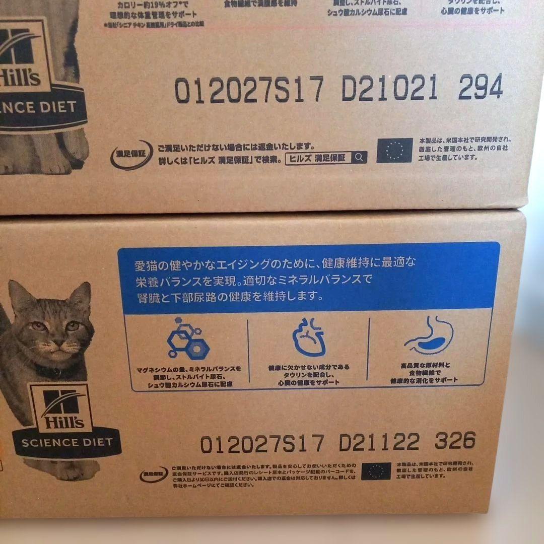 ヒルズ サイエンスダイエット 4.8kg 2箱 シニア ライト 7歳以上