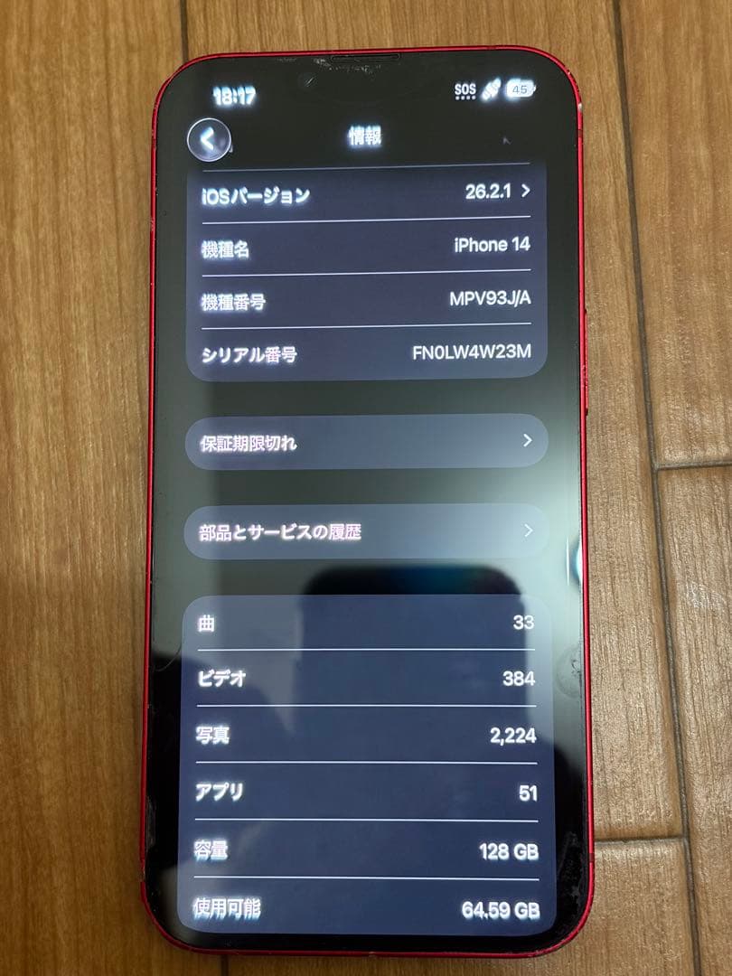 ジャンク品　iPhone14 128GB　本体　背面割れ