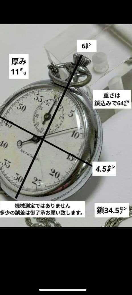 精工舎 SEIKOSHA アナログ 機械式 アンティーク！ストップウォッチ