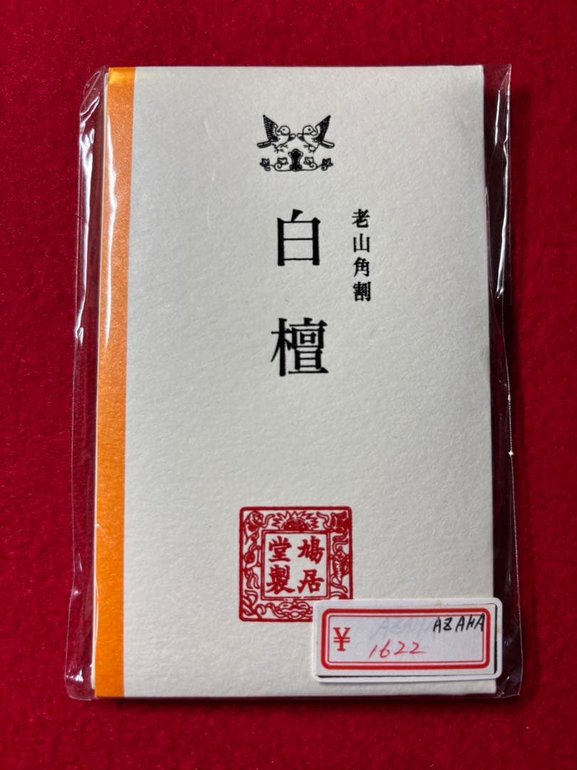 高麗青磁 香炉 炭 お香 朱肉入れ 道具 6点