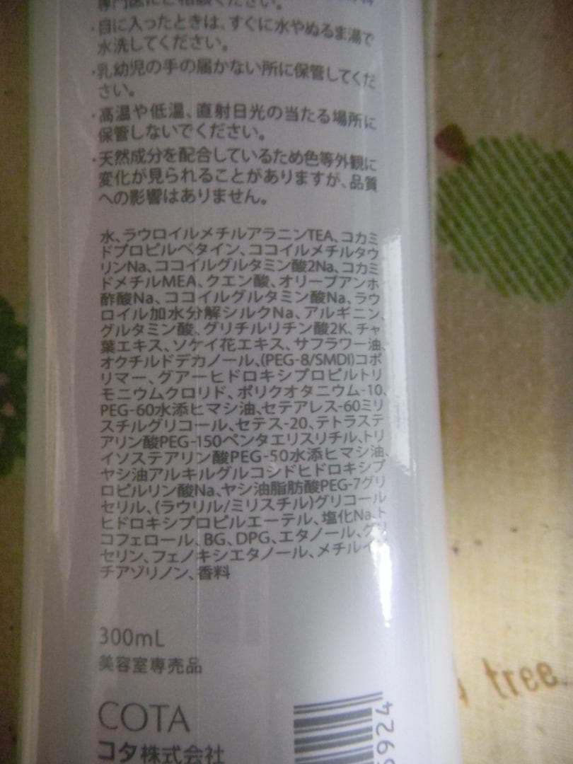 COTA コタ アイケア 5番シャンプー300ml+5番トリートメント200g