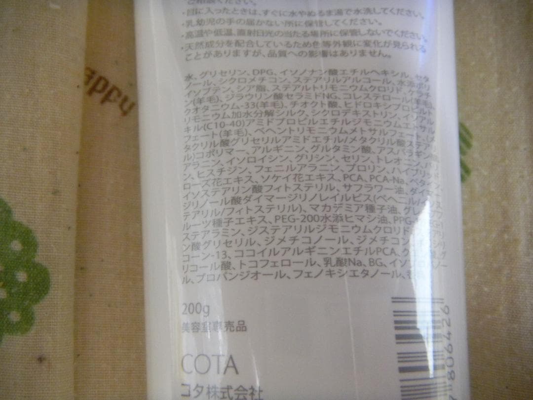 COTA コタ アイケア 5番シャンプー300ml+5番トリートメント200g