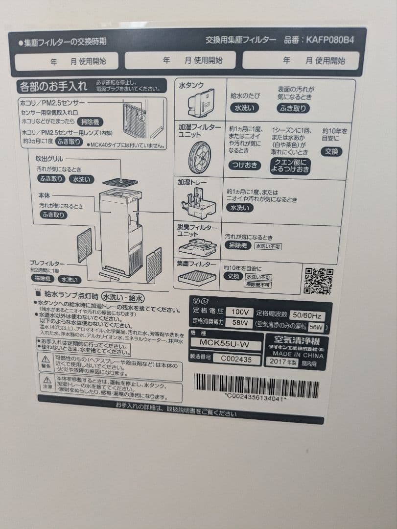 DAIKIN ストリーマ空気清浄機 本体