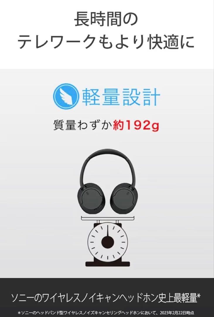 ソニー（SONY） ワイヤレスノイズキャンセリングヘッドホン WH-CH720N