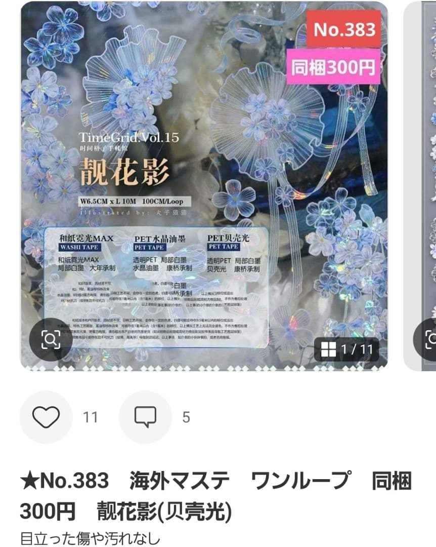 red1121様♡ありがとうございます♡