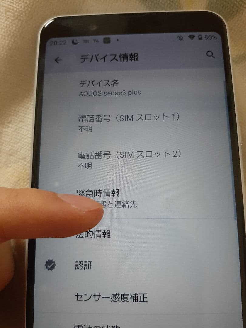 SHARP AQUOS sense3 plus 本体