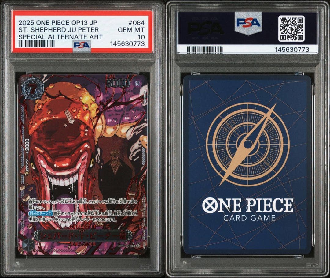 ワンピースカード　五老星　レッドパラレル　PSA10 ５連番　最安値