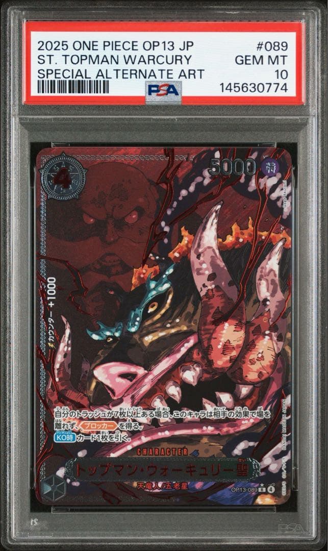 ワンピースカード　五老星　レッドパラレル　PSA10 ５連番　最安値