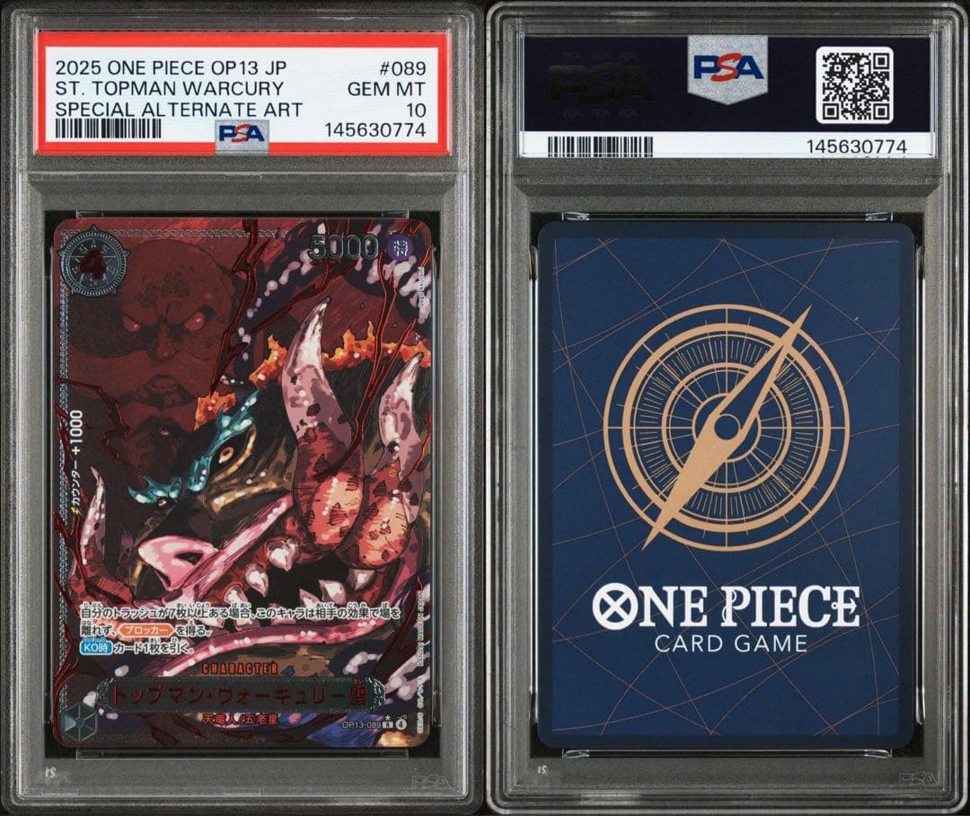 ワンピースカード　五老星　レッドパラレル　PSA10 ５連番　最安値