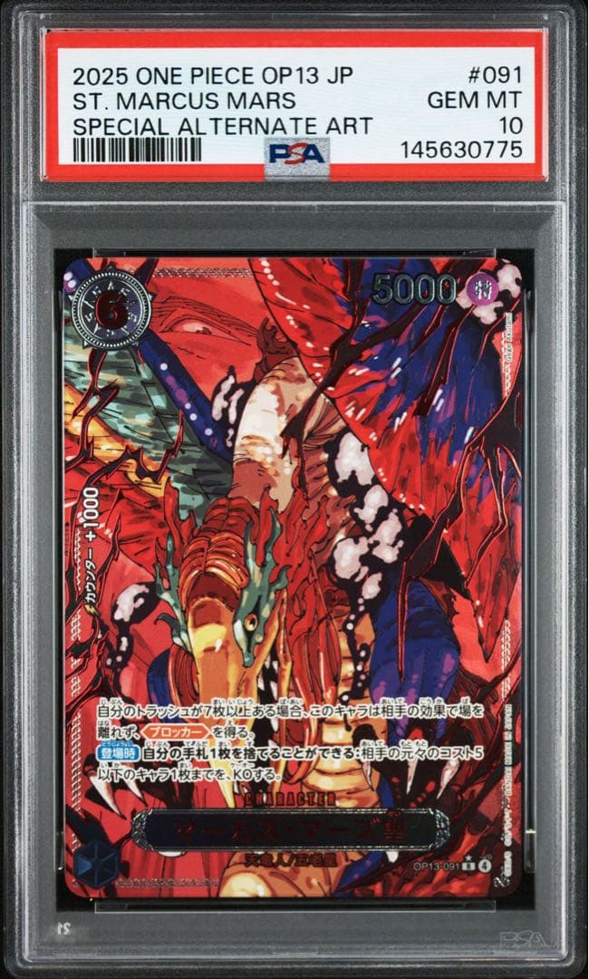 ワンピースカード　五老星　レッドパラレル　PSA10 ５連番　最安値