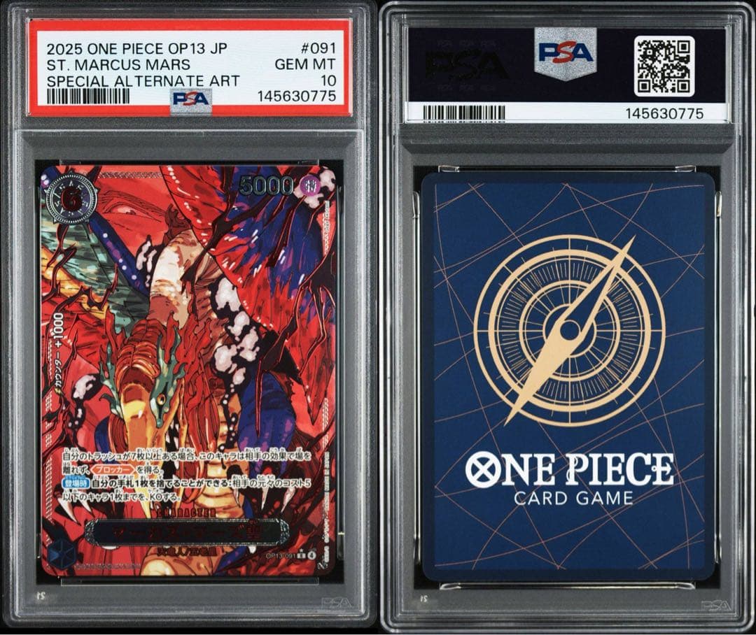 ワンピースカード　五老星　レッドパラレル　PSA10 ５連番　最安値