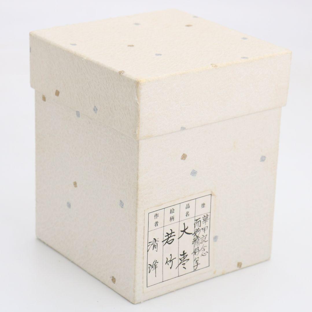 前田清峰作 而妙斎好写 若竹蒔絵 大棗 薄茶器 茶道具 共箱　V1046