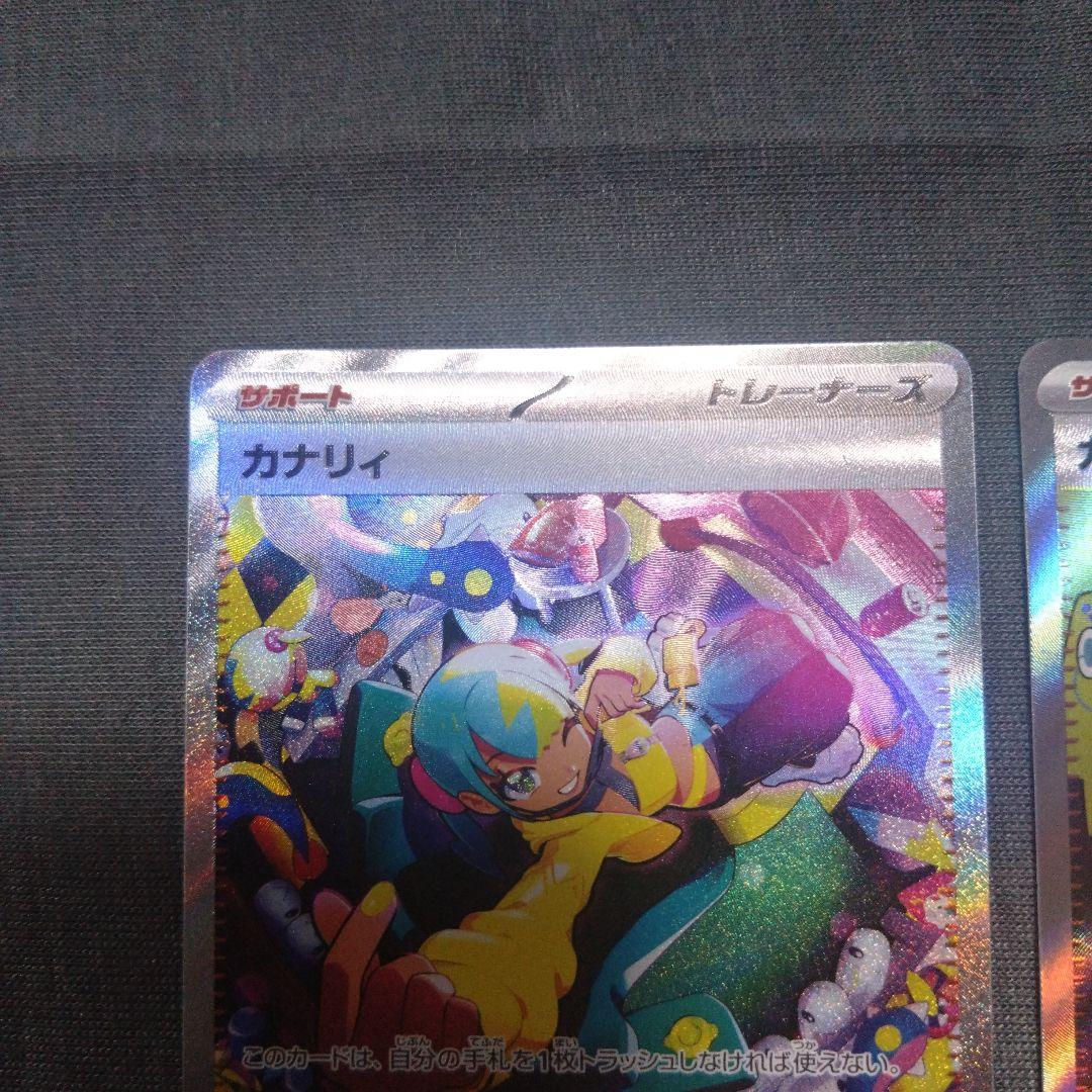 カナリィ SAR.SRセット