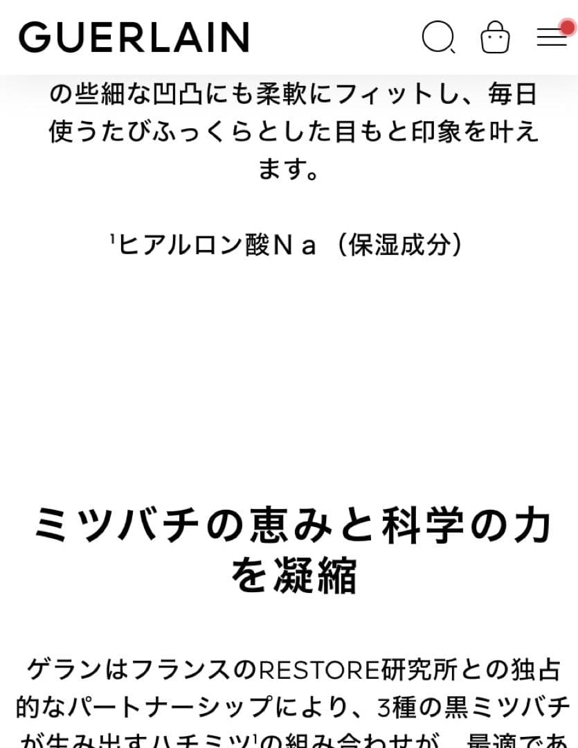ゲラン　アベイユロイヤル　ユースアイケアクリーム