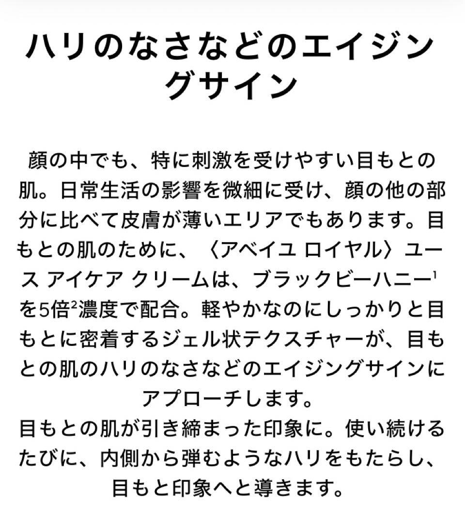ゲラン　アベイユロイヤル　ユースアイケアクリーム