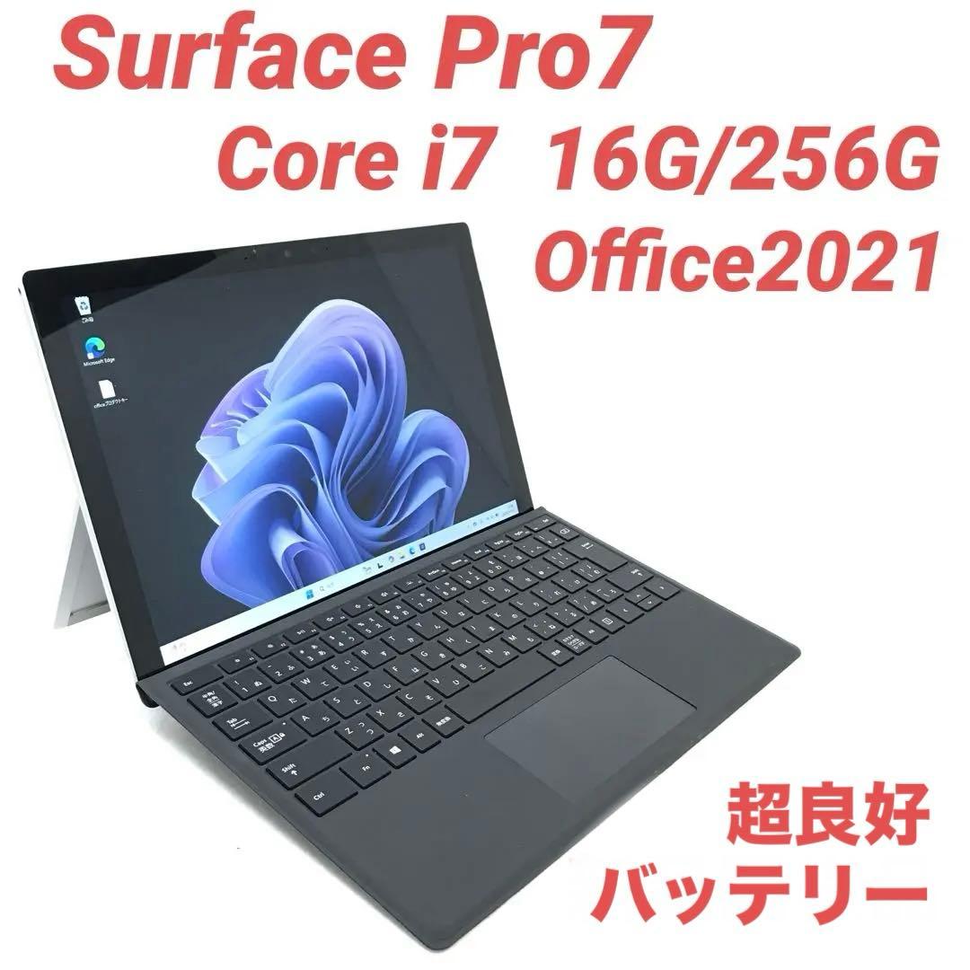【超美品・最上位】Surface Pro7 i7 16G/256G Office