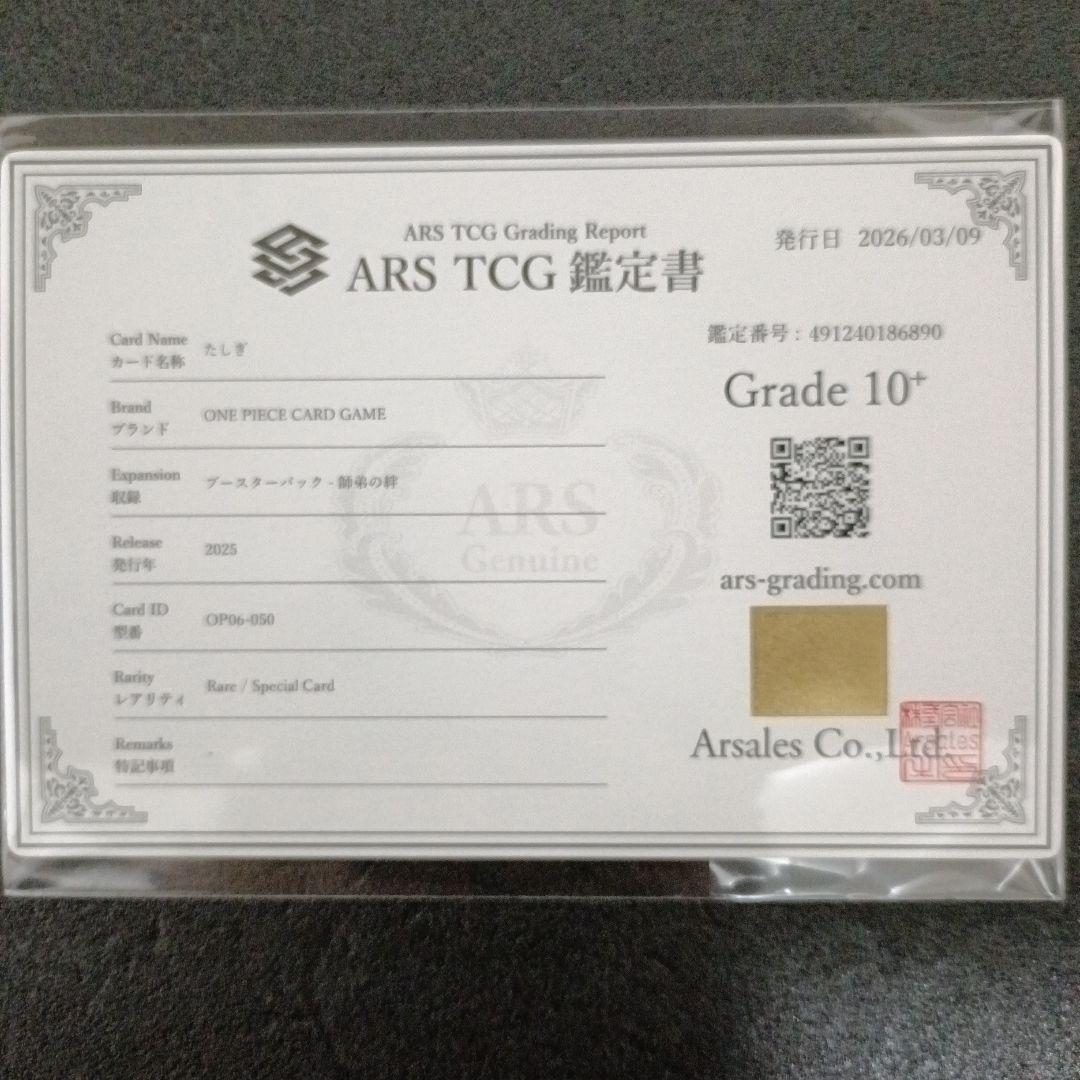 【極美品PSA10超】たしぎ　スペシャル　ARS10+鑑定書付　ワンピ　世界5枚