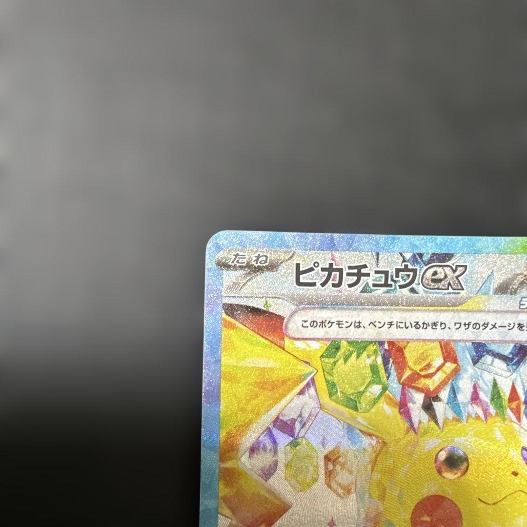 ピカチュウex SAR 2枚セット