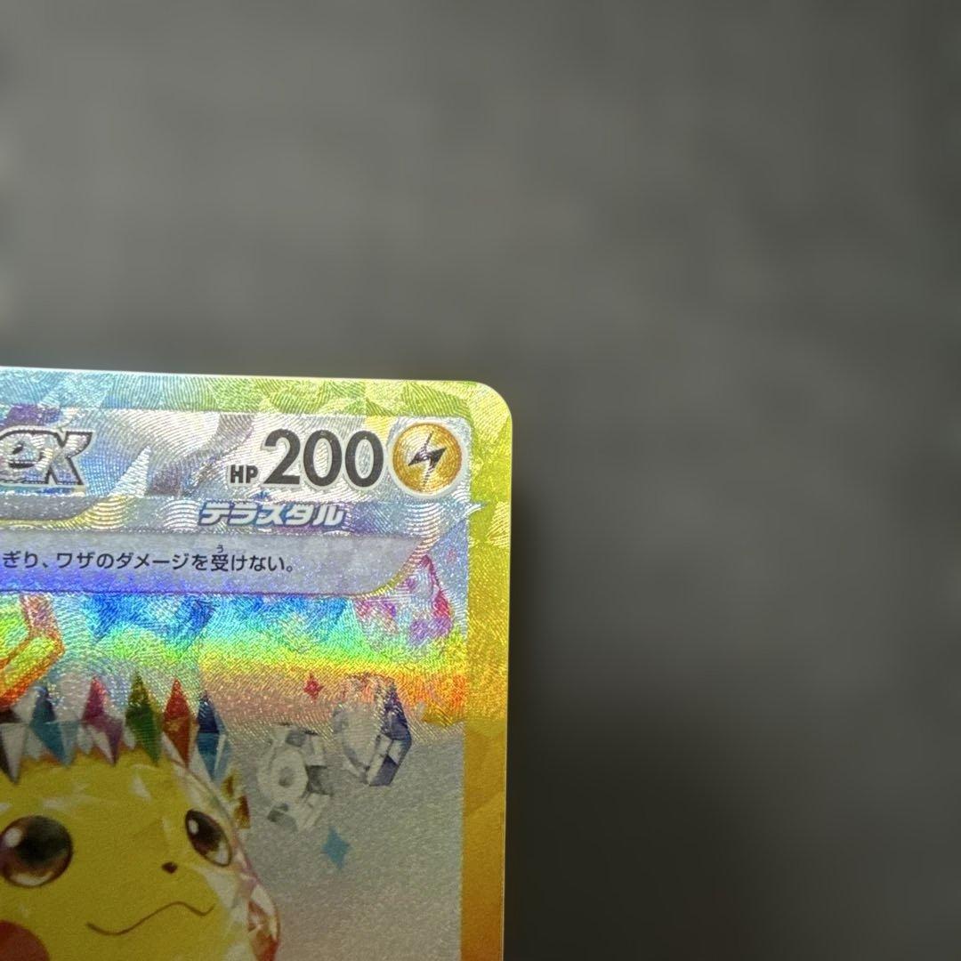 ピカチュウex SAR 2枚セット