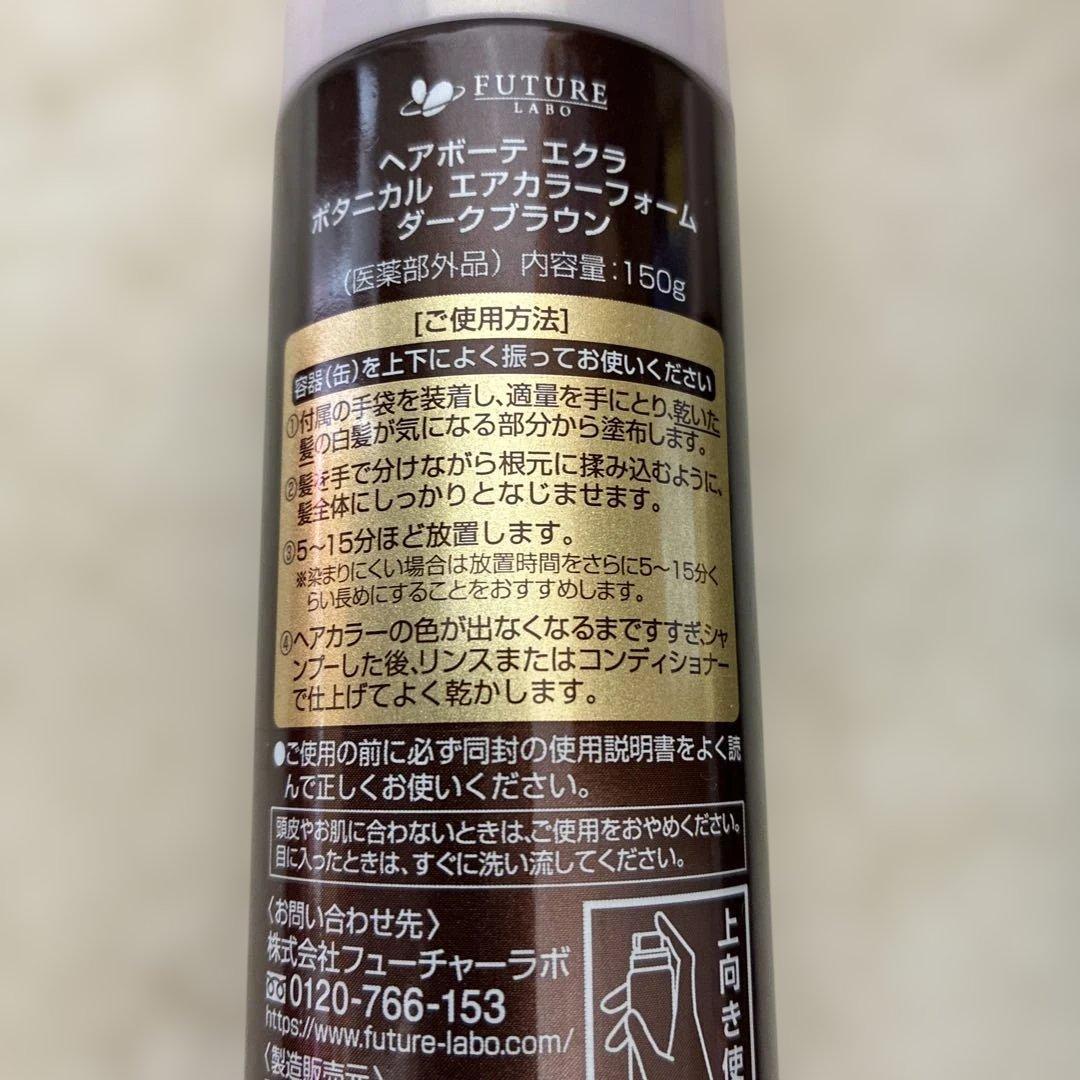 ECLAT エアカラー ダークブラウン 2本セット