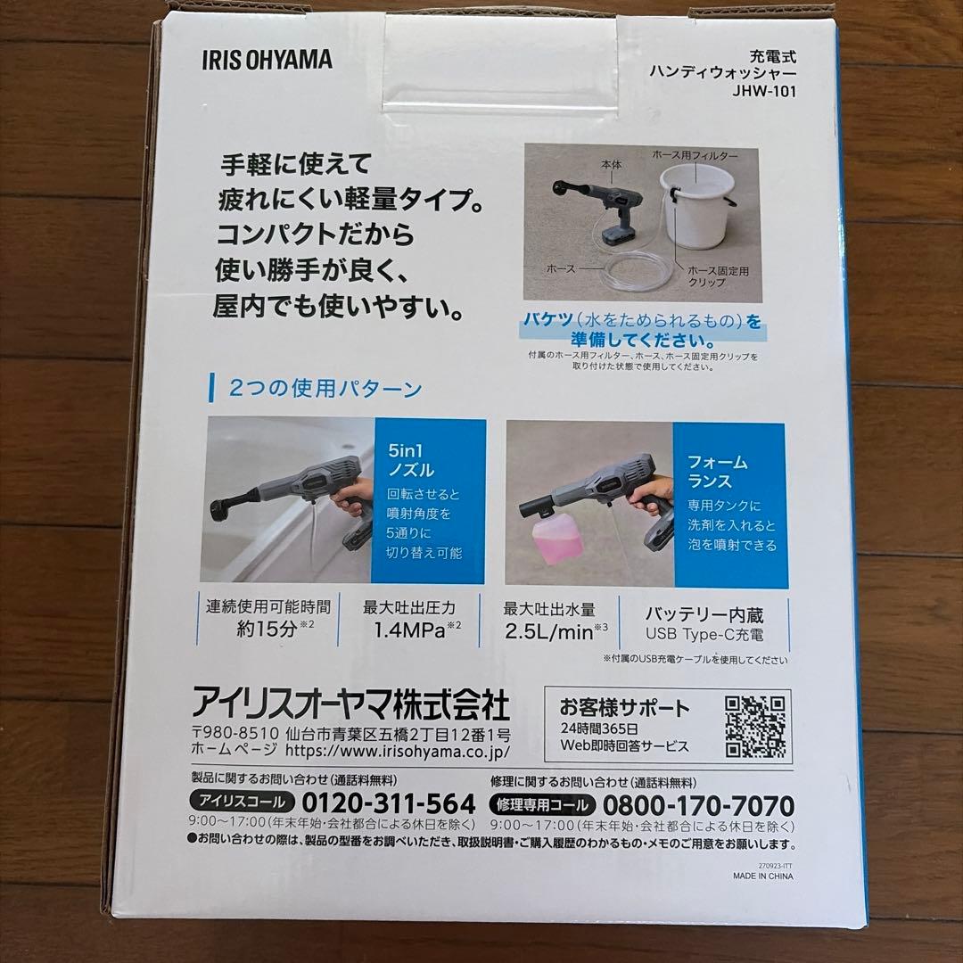 新品未使用　IRIS OHYAMA 充電式ハンディウォッシャー JHW-101